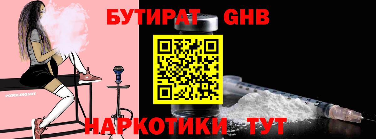 БУТИРАТ 99%  Вход с VPN  Новомосковск 