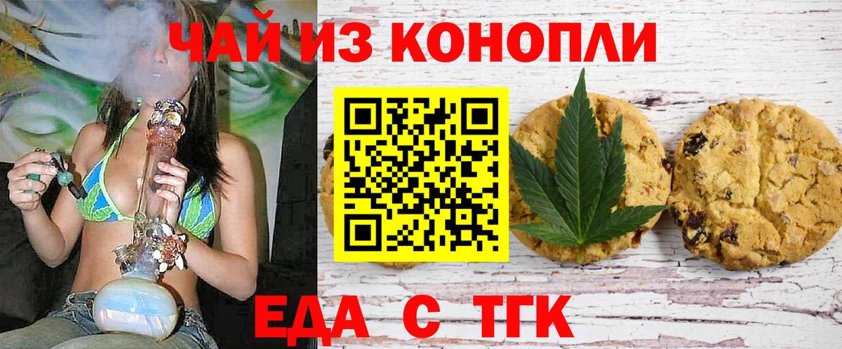 Печенье с ТГК конопля  Вход с VPN  Новомосковск 