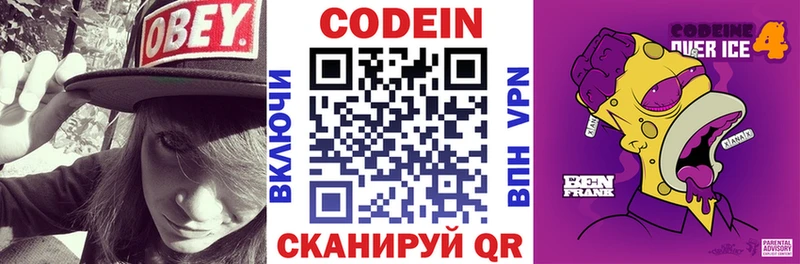 цены   Новомосковск  Кодеин напиток Lean (лин) 