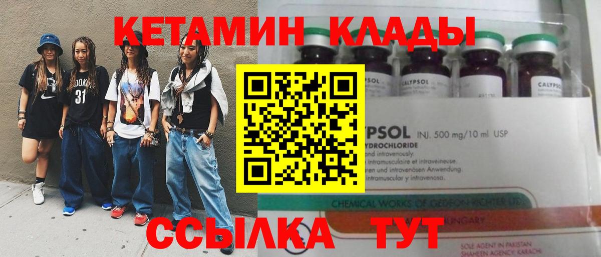 КЕТАМИН ketamine  КЕТАМИН ketamine  Вход с VPN  Новомосковск 