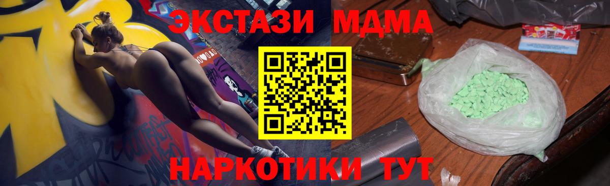МДМА молли  Вход с VPN  Новомосковск 