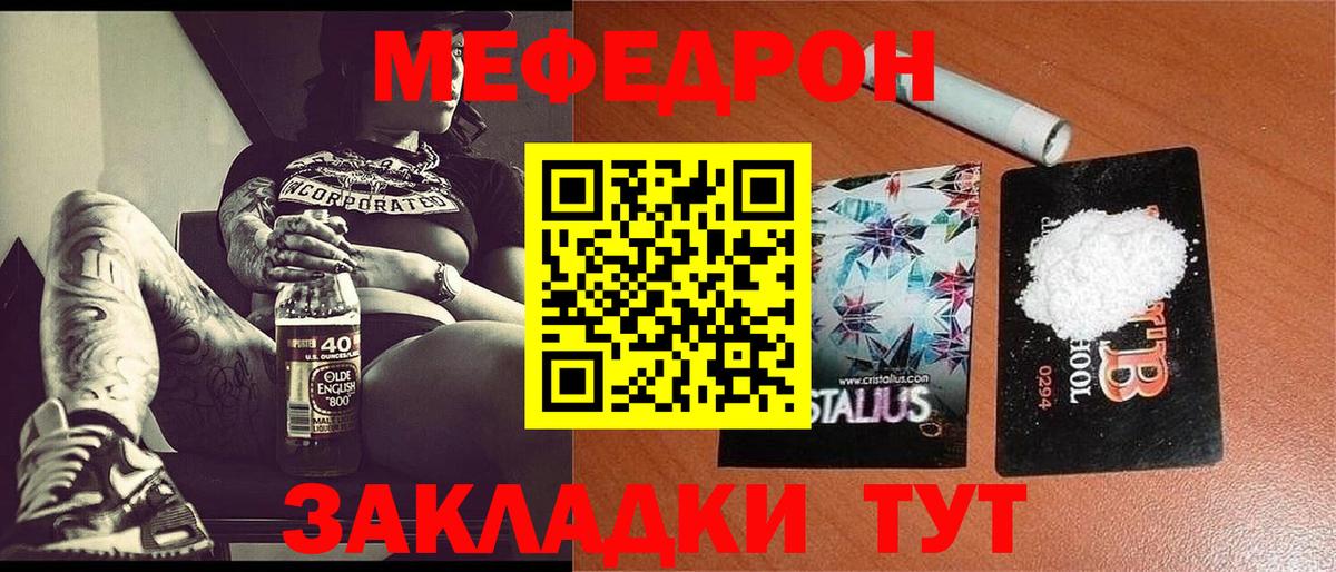 Мефедрон кристаллы Новомосковск