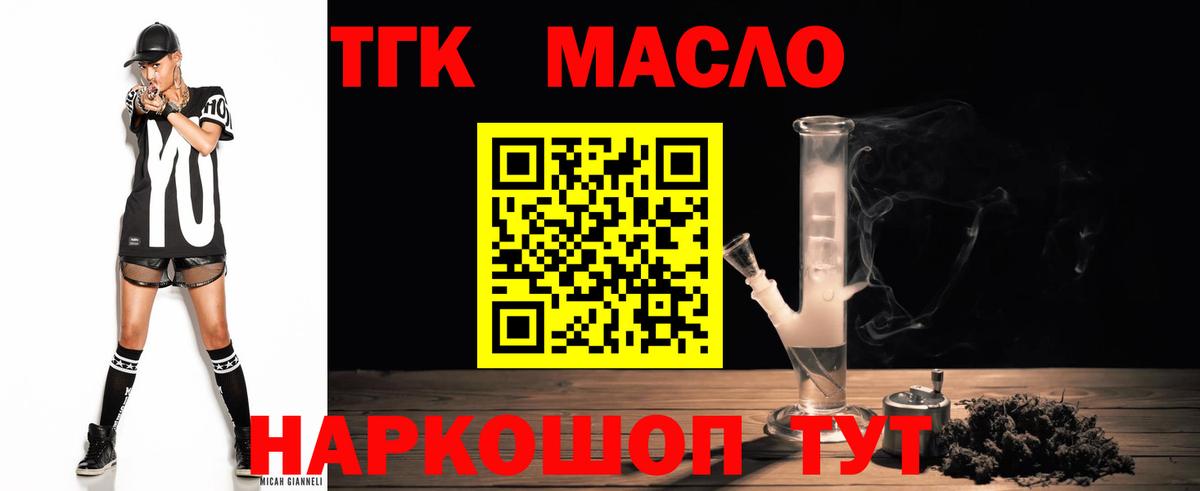 Дистиллят ТГК гашишное масло Новомосковск
